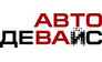 Авто Девайс