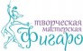 Фигаро, творческая мастерская
