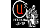РЕКЛАМА-ЦЕНТР