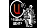 РЕКЛАМА-ЦЕНТР
